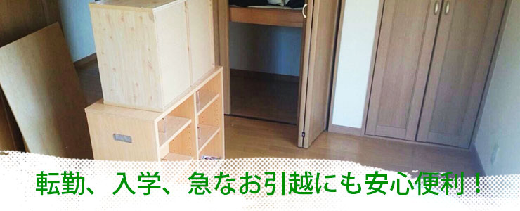 引越しゴミの処分・お部屋の片付け